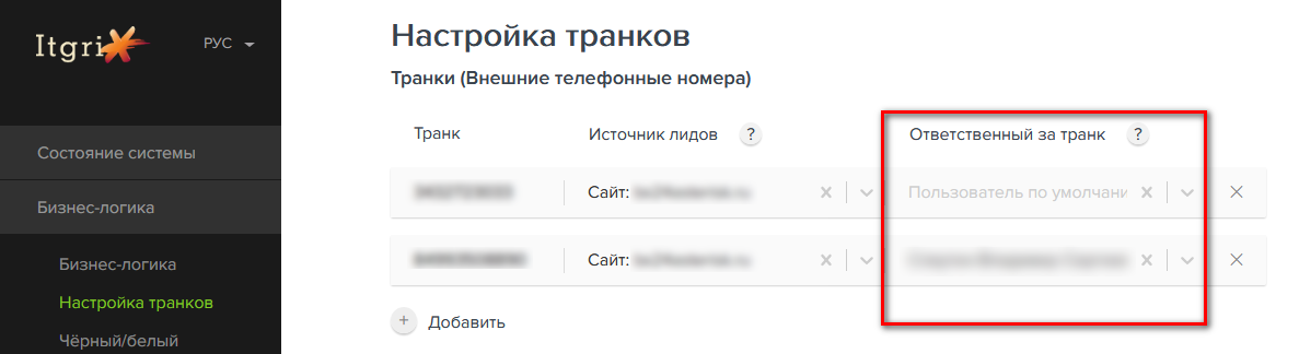 Новые настройки на странице транков в админке